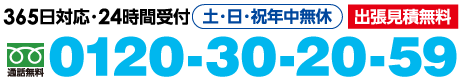水道局指定工事店、TOTO、LIXIL、INAX認定店の福山水道センター